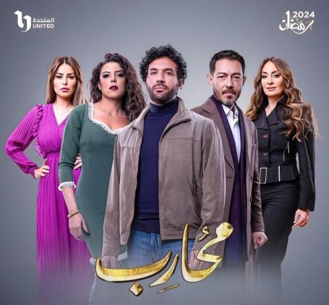 مسلسل محارب الحلقة 2