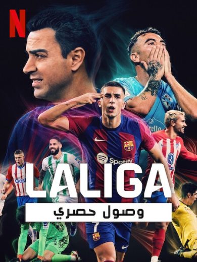 مسلسل LALIGA All Access الحلقة 5 مترجمة