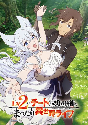 انمي Lv2 kara Cheat datta Motoyuusha Kouho no Mattari Isekai Life الحلقة 3 مترجمة