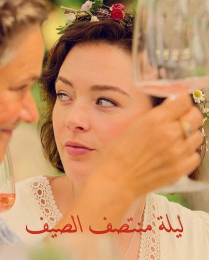 مسلسل Midsummer Night 2024 الحلقة 4 مترجمة