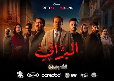 مسلسل البراني الحلقة 2