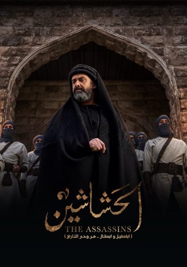 مسلسل الحشاشين الحلقة 6