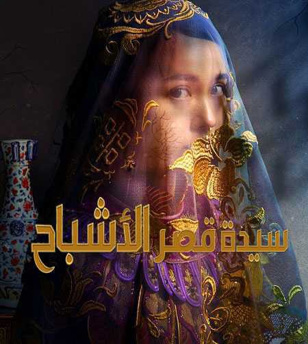 مسلسل العروس الشبح The Ghost Bride الموسم الاول الحلقة 3 مترجمة