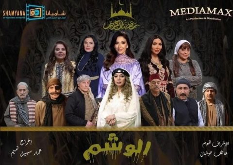 مسلسل الوشم الحلقة 2