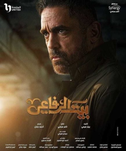 مسلسل بيت الرفاعي الحلقة 2