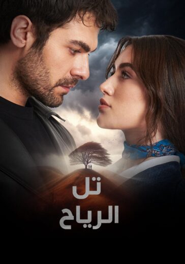 مسلسل تل الرياح الحلقة 6 مترجمة