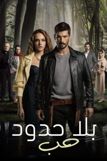 مسلسل حب بلا حدود الحلقة 34 مترجمة