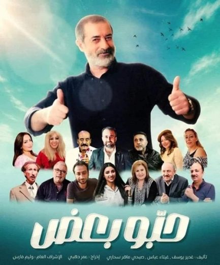 مسلسل حبوا بعض الحلقة 4