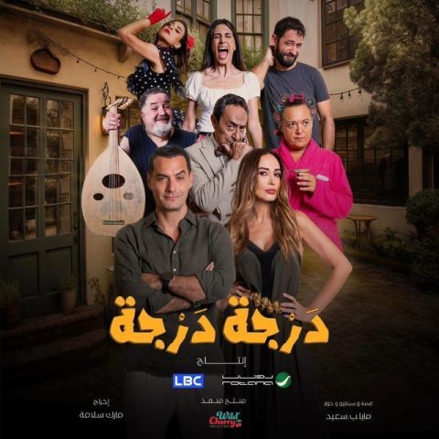 مسلسل درجة درجة الحلقة 2