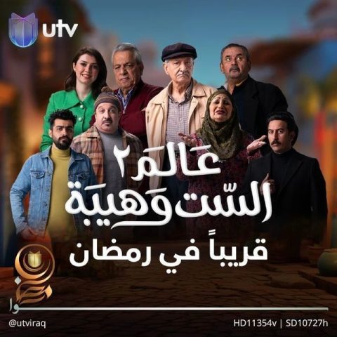 مسلسل عالم الست وهيبة الجزء الثاني الحلقة 4