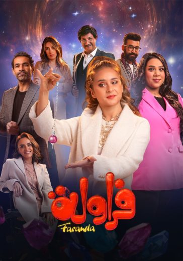 مسلسل فراولة الحلقة 8