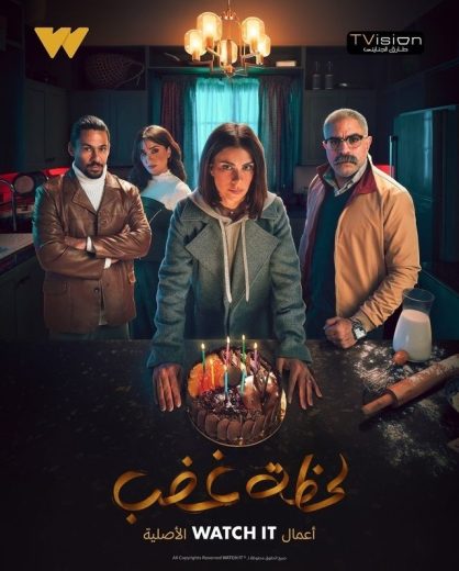 مسلسل لحظة غضب الحلقة 2