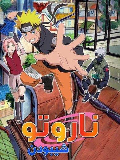 انمي ناروتو شيبودن 2007 الحلقة 9 مدبلجة