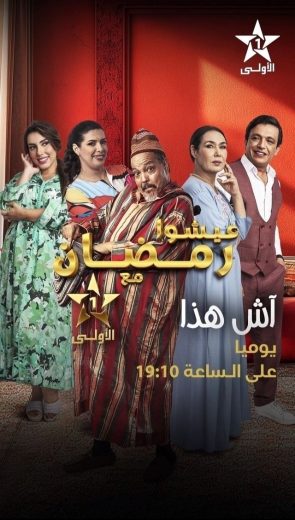 مسلسل اش هذا الحلقة 3