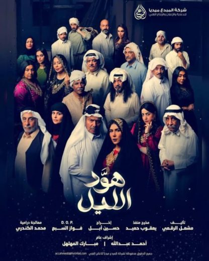 مسلسل هود الليل الحلقة 1