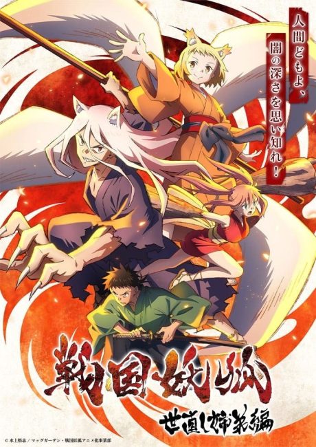 انمي Sengoku Youko الحلقة 10 مترجمة