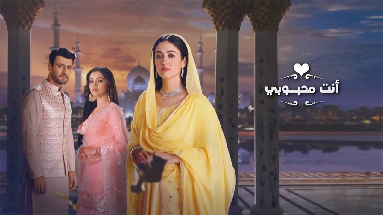 مسلسل انت محبوبي الحلقة 25 مدبلجة