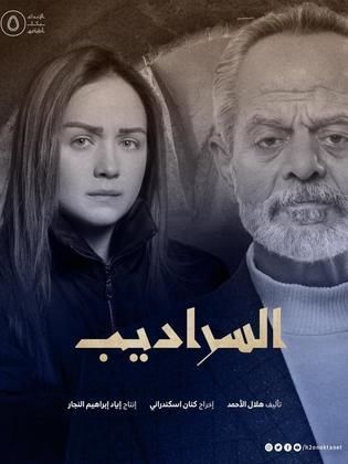 مسلسل كسر عضم 2 السراديب الحلقة 14 الرابعة عشر