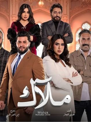 مسلسل ملاك الحلقة 3 الثالثة