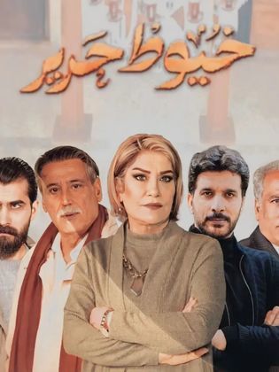 مسلسل خيوط حرير الحلقة 15 الخامسة عشر