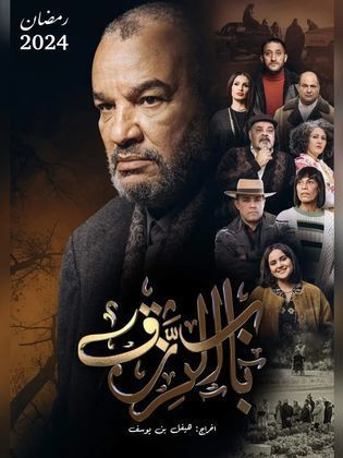 مسلسل باب الرزق الحلقة 4 الرابعة