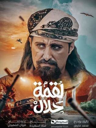 مسلسل لقمة حلال الحلقة 2 الثانية