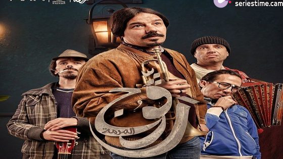 مسلسل رفوج الحلقة 2 الثانية