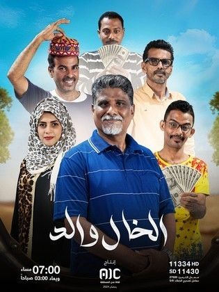 مسلسل الخال والد الحلقة 3