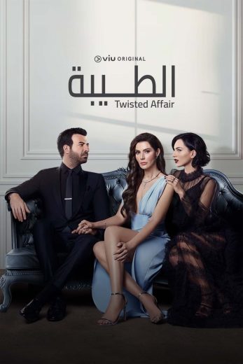 مسلسل الطيبة الحلقة 3 مدبلجة