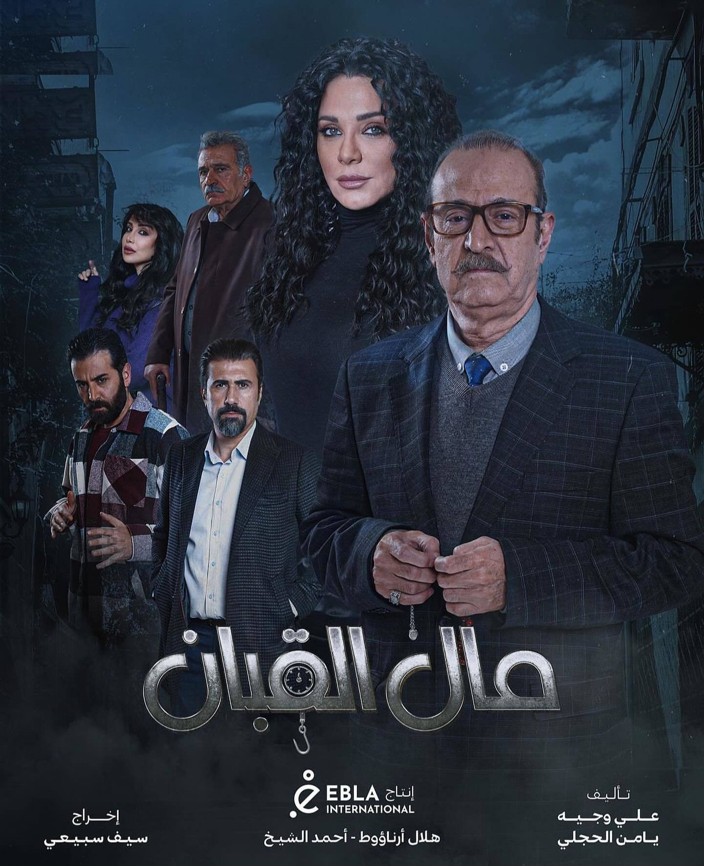 مسلسل مال القبان الحلقة 3 الثالثة