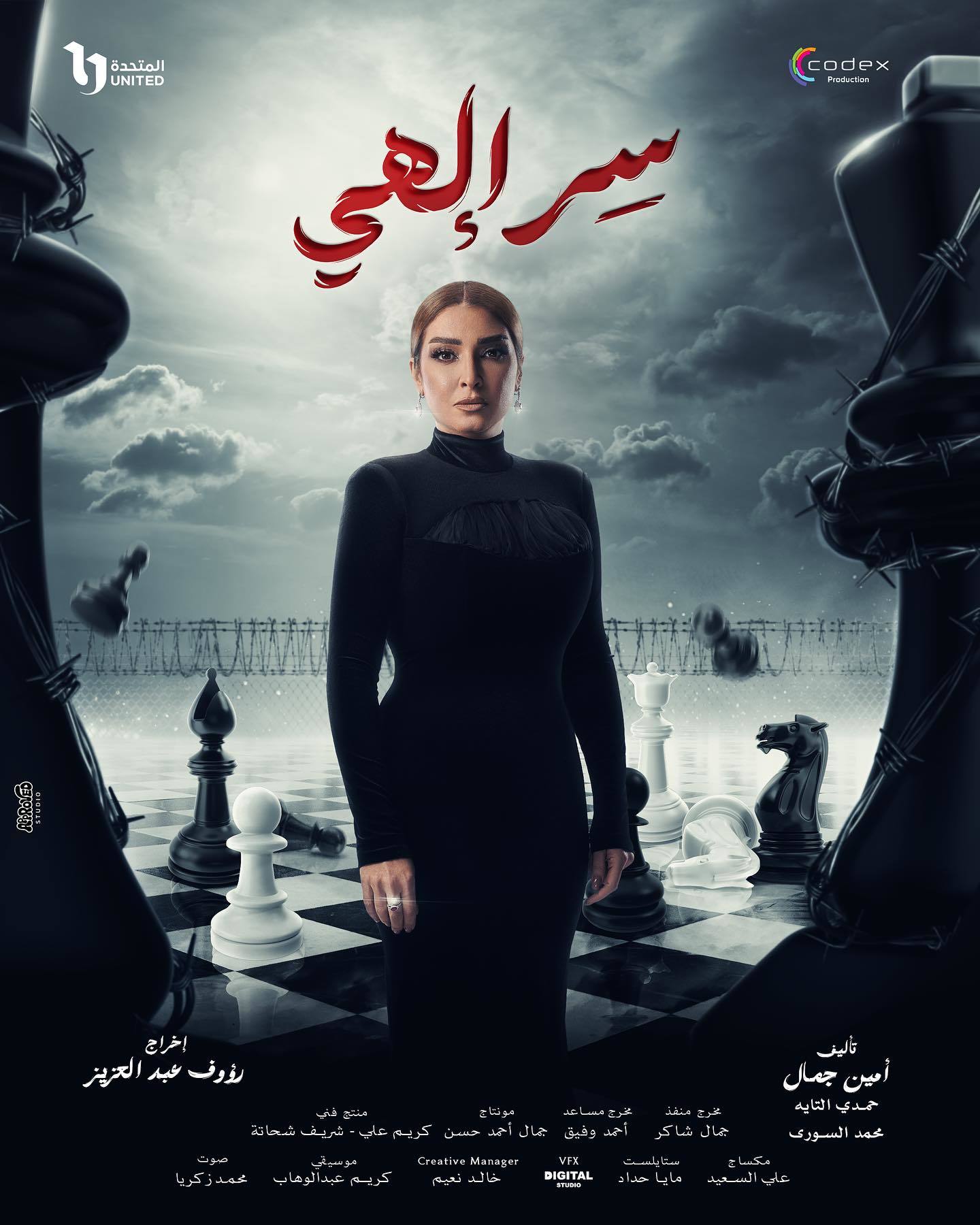 مسلسل سر الهي الحلقة 11 الحادية عشر