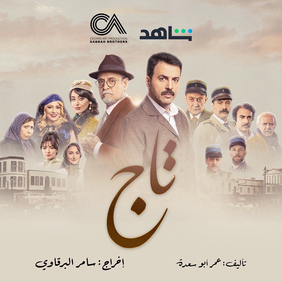 مسلسل تاج الحلقة 9 التاسعة