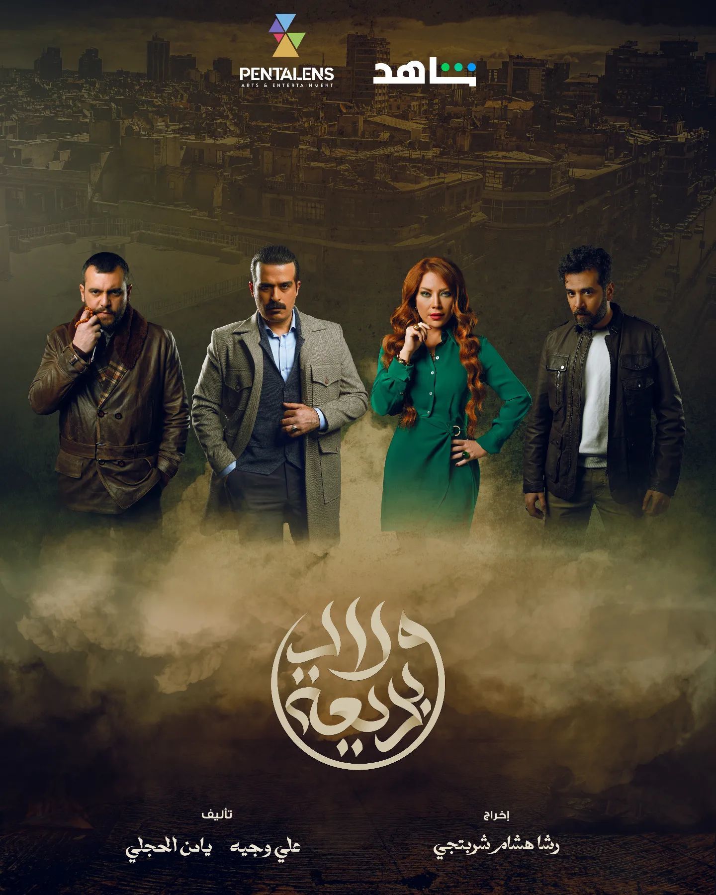 مسلسل ولاد بديعة الحلقة 9 التاسعة