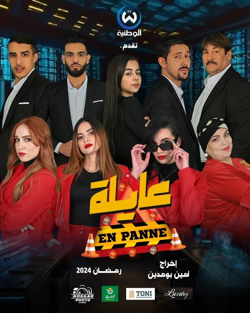 مسلسل عايلة معطلة الحلقة 1