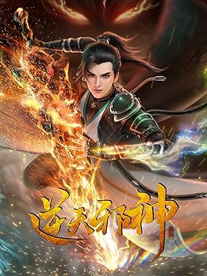 انمي Against the Gods الموسم الاول الحلقة 29 مترجمة