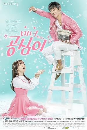 مسلسل سيدتي الجميلة كونج شيم Beautiful Gong Shim الحلقة 2 مترجمة