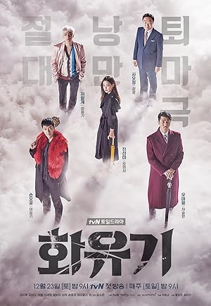 مسلسل ملحمة كورية A Korean Odyssey الحلقة 6 مترجمة