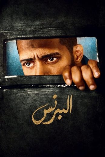 مسلسل البرنس الحلقة 5