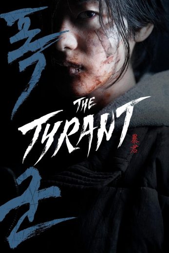 مسلسل الطاغية The Tyrant الحلقة 2 مترجمة