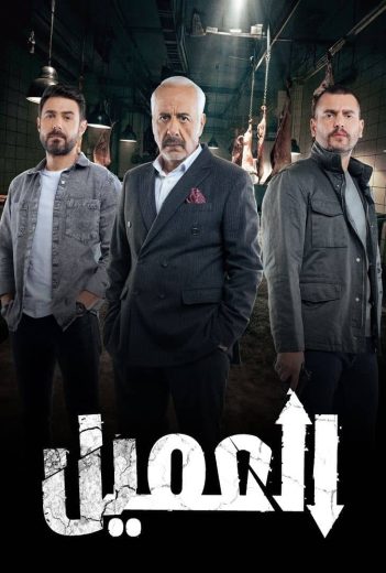 مسلسل العميل الحلقة 8