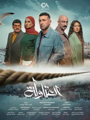 مسلسل العتاولة الحلقة 27