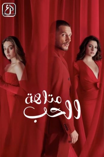 مسلسل انترفيو الحلقة 8