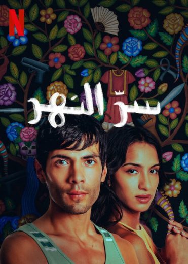 مسلسل The Secret of the River الموسم الاول الحلقة 1 مترجمة