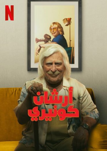 مسلسل أرشان كونيري الموسم الثاني الحلقة 4 مترجمة