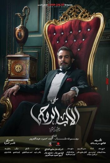 مسلسل الأب الروحي الموسم الثاني الحلقة 9