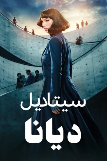 مسلسل Citadel: Diana الموسم الاول الحلقة 3 مدبلجة