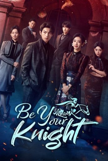 مسلسل كن انت الفارس Be Your Knight الموسم الاول الحلقة 13 مترجمة